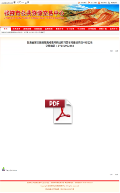 張掖市東升偉業建筑安裝有限公司 筑就偉業通途，共創美好未來