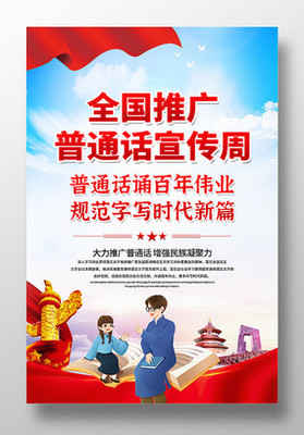 偉業通 以普通話為橋，筑民族同心夢